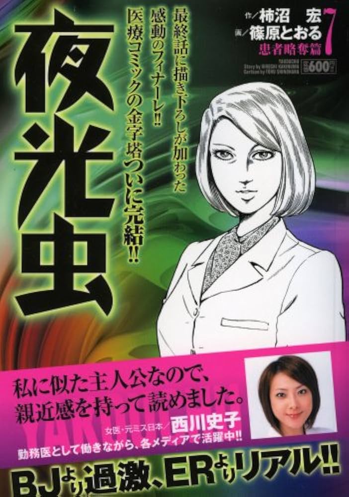 Amazon.co.jp: 夜光虫 (7) (キングシリーズ 漫画スーパーワイド